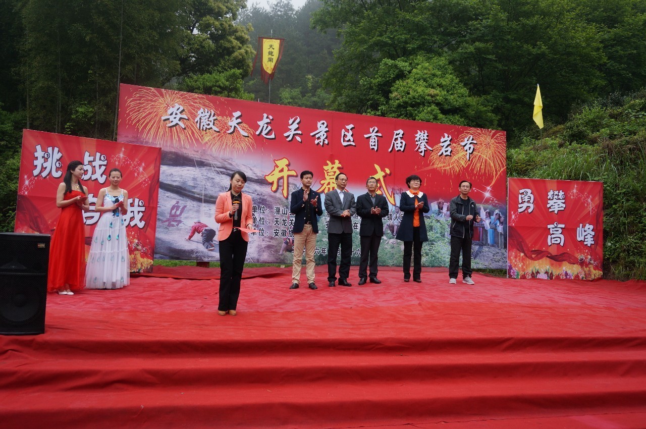 天龙关首届攀岩旅游节已正式拉开帷幕啦!(图2) 天龙关首届攀岩旅游节已正式拉开帷幕啦!(图2)