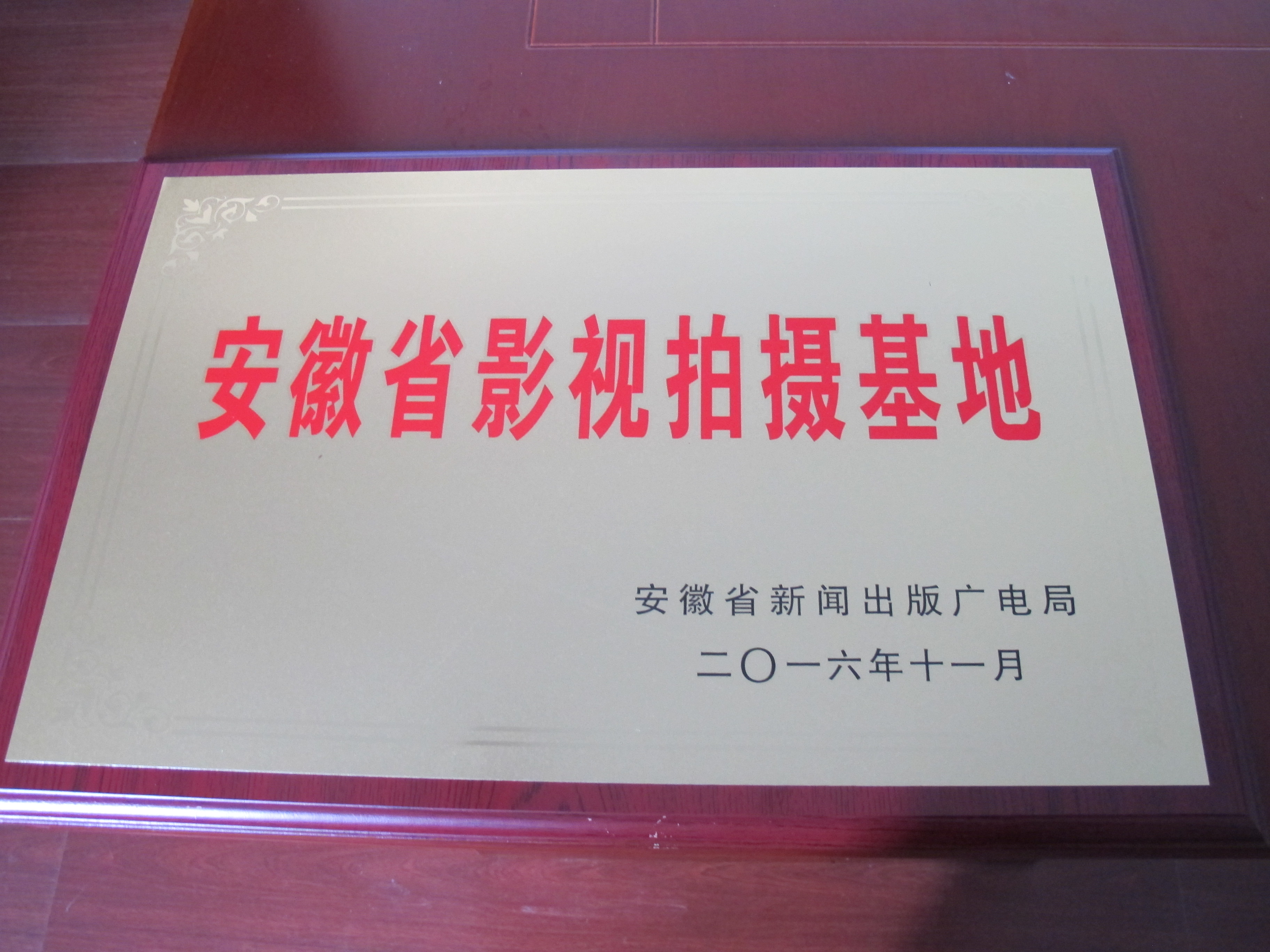 天龙关景区又获“安徽省影视拍摄基地”殊荣(图3)