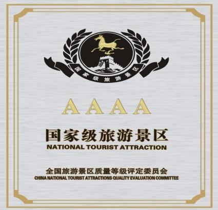 4A风景区(图1)