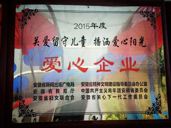 爱心企业(图1)